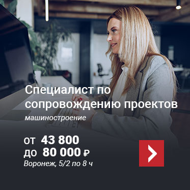 Специалист по сопровождению проектов (машиностроение)