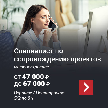 Специалист по сопровождению проектов (в машиностроении)