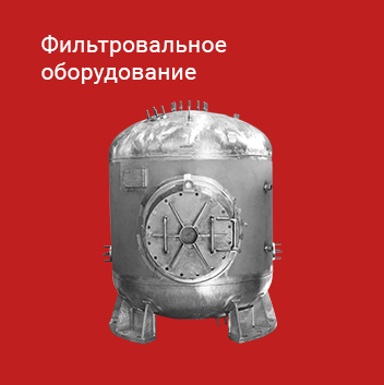 фильтры