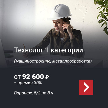 Технолог 1 категории (машиностроение, металлообработка)