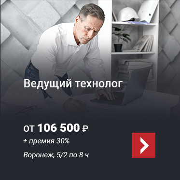 Ведущий технолог